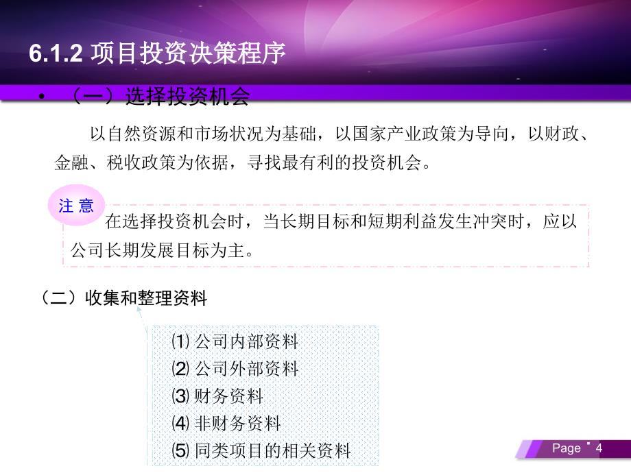 财务管理讲义之投资管理课件_第4页