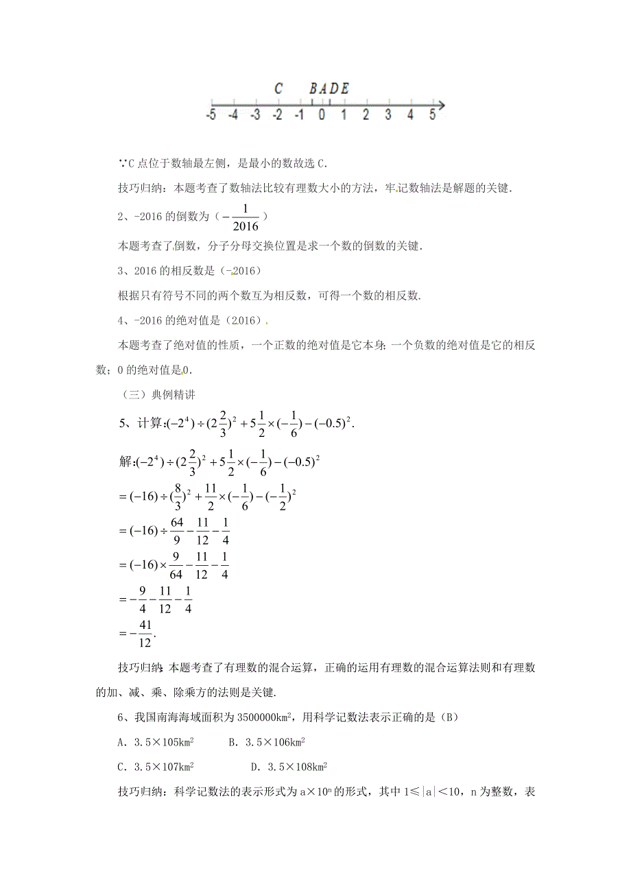 七年级数学北京课改版上册：第2章有理数章末复习教案_第3页