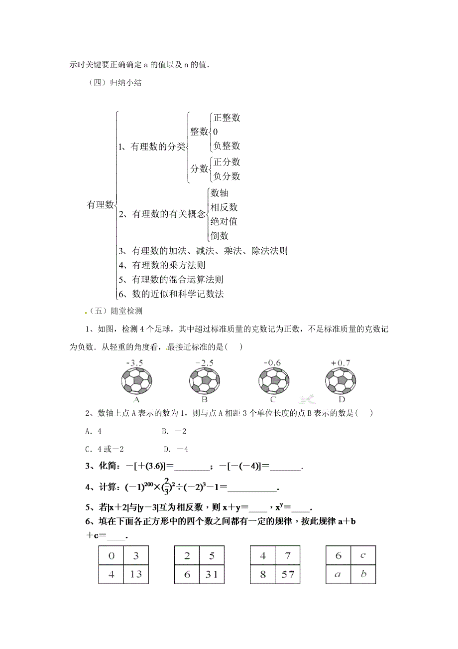 七年级数学北京课改版上册：第2章有理数章末复习教案_第4页