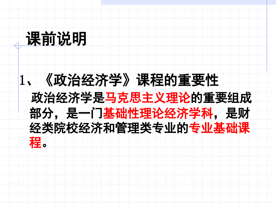 第1章 政治经济学导论_第2页