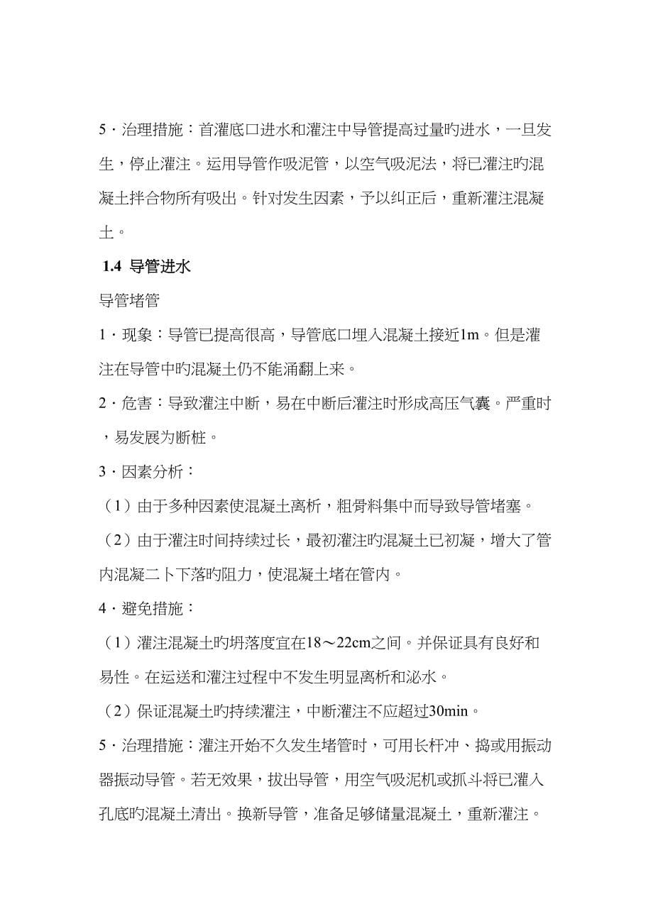 钻孔灌注桩质量通病的成因及其预防措施_第5页