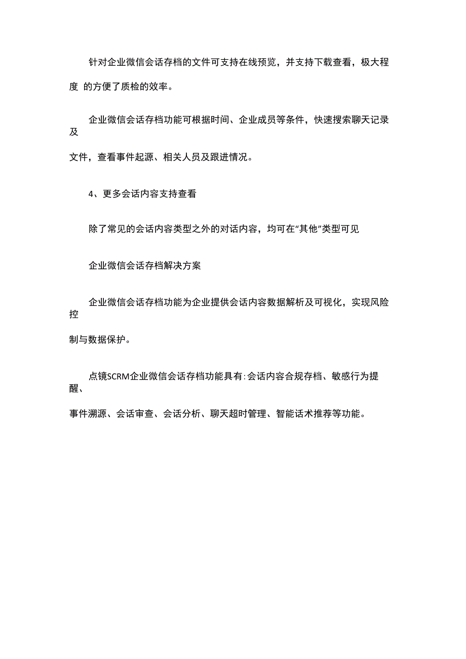 企业微信会话存档解决方案_第2页