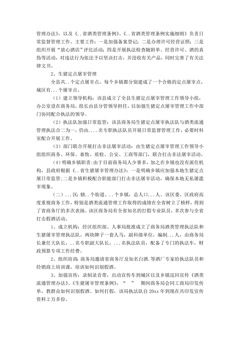 商务局考察学习酒类流通管理及生猪屠宰经验报告-精选模板_第2页