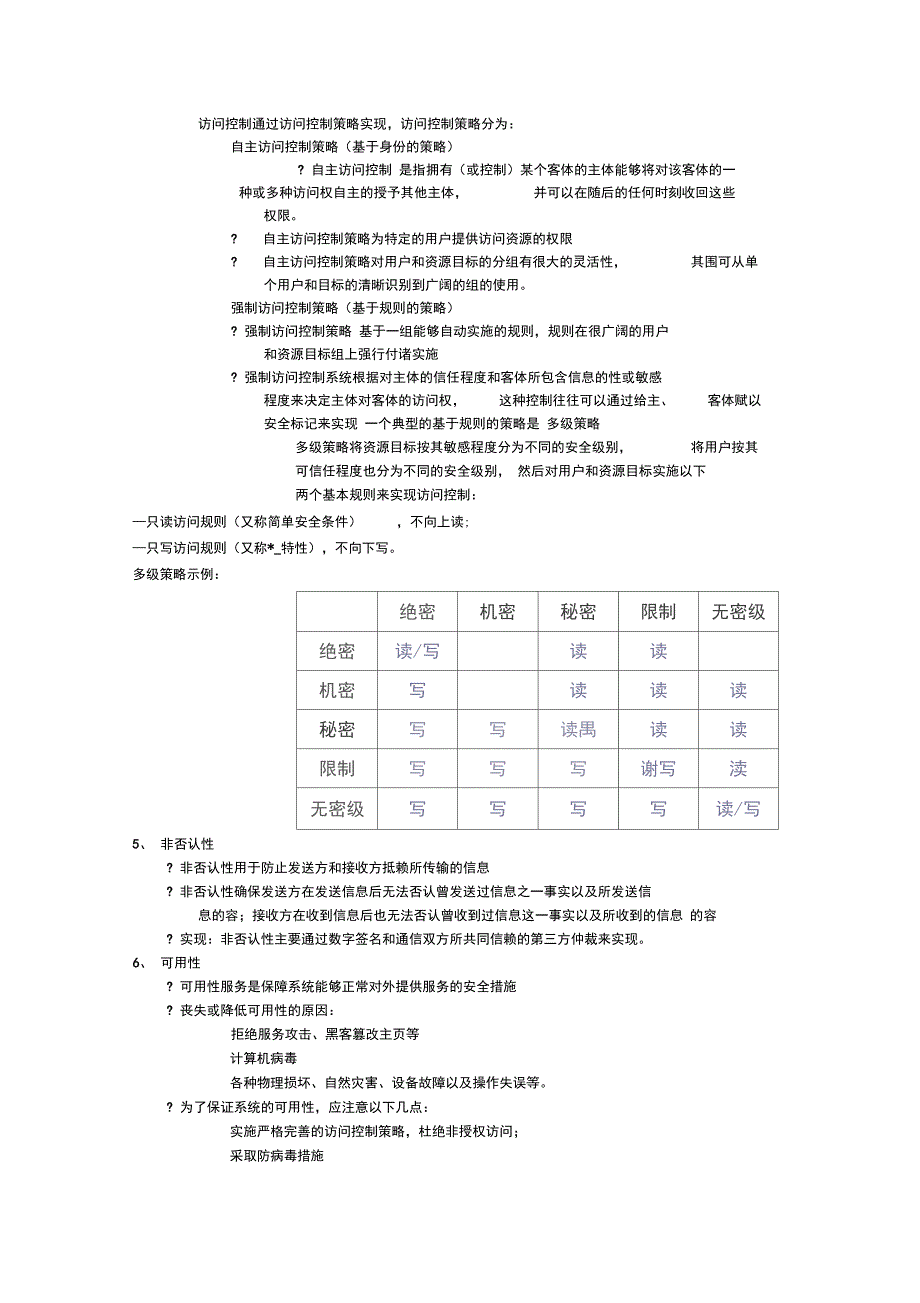 计算机网络安全知识要点_第3页