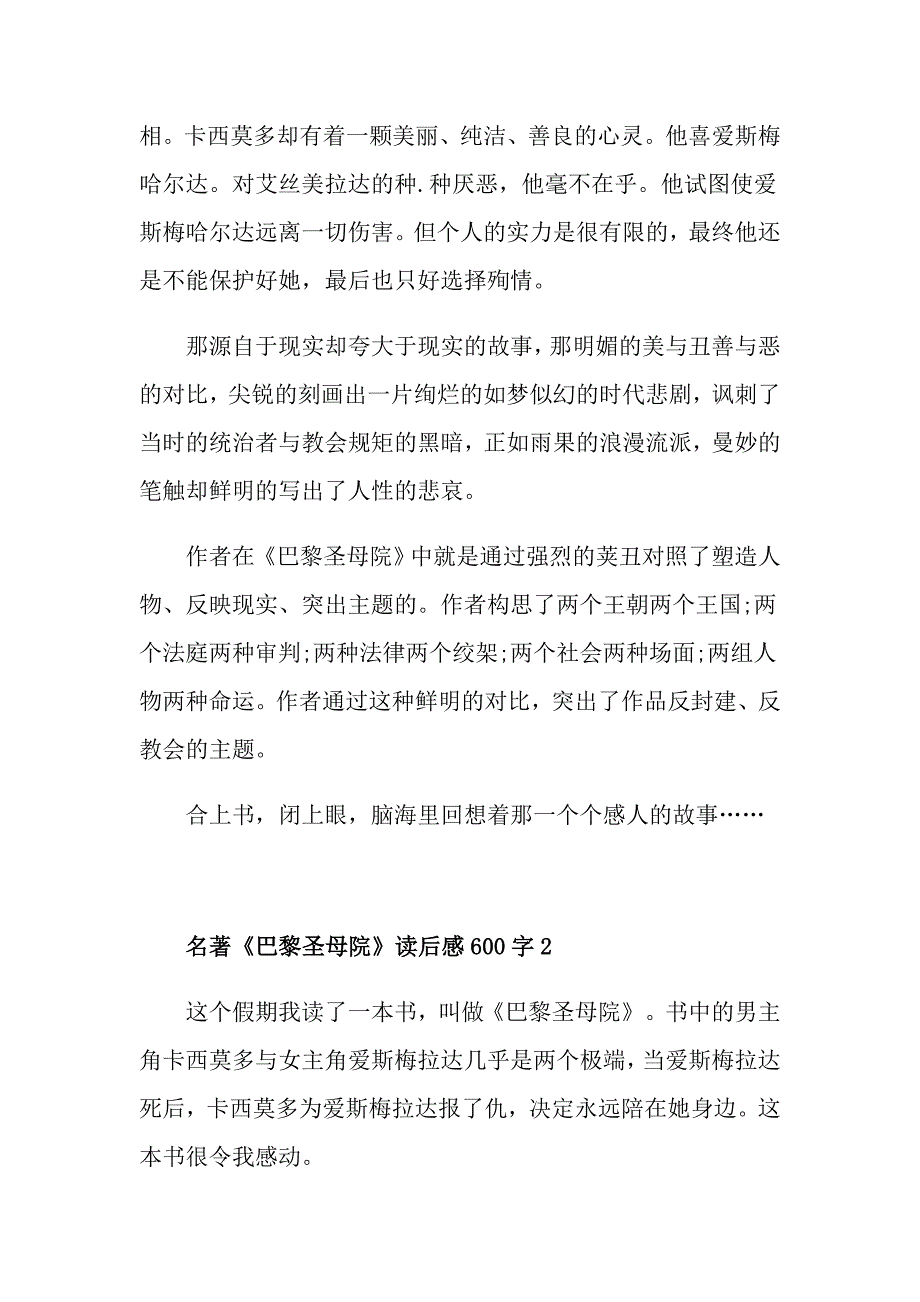 名著《巴黎圣母院》读后感600字_第2页