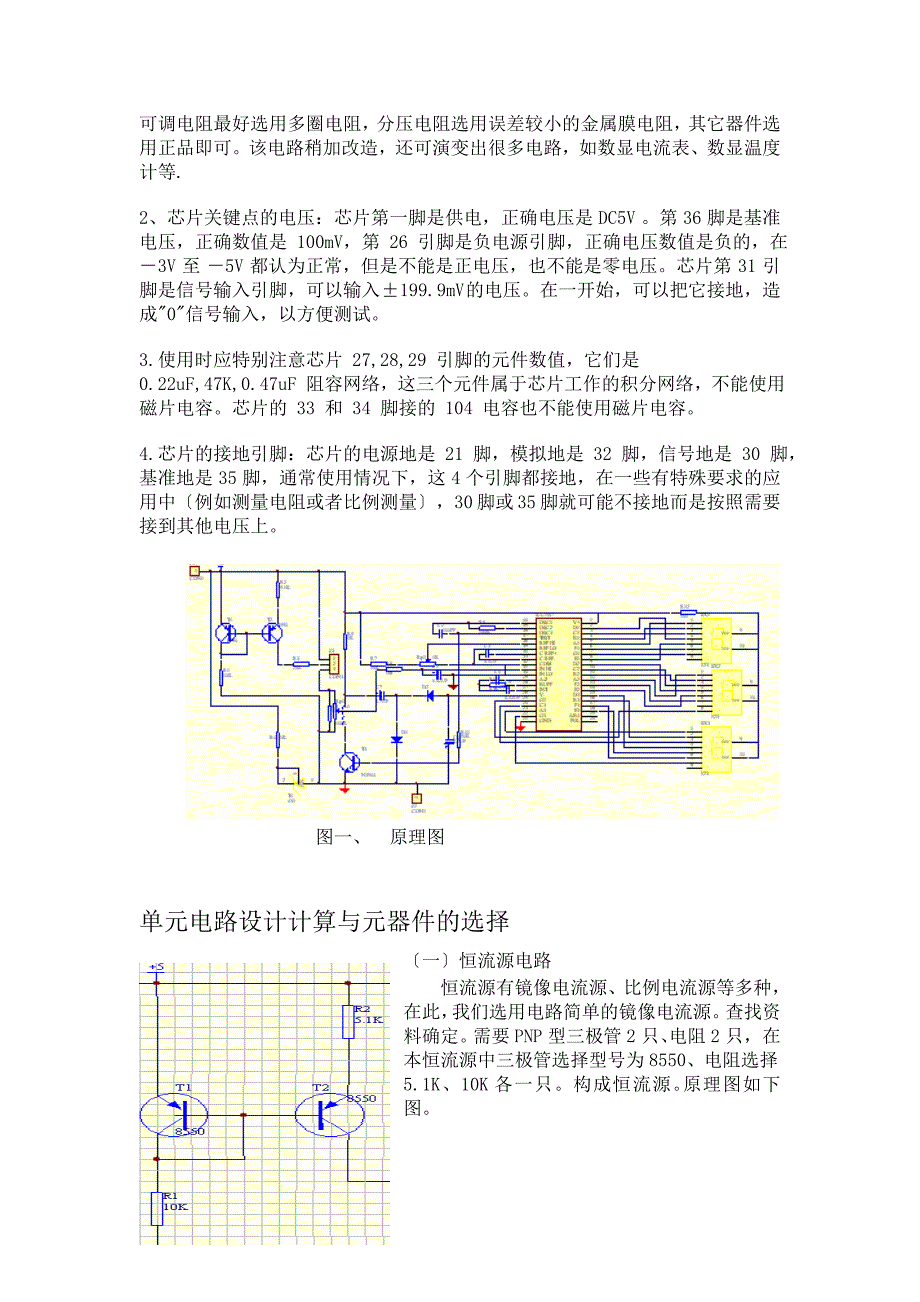 三极管值测试仪设计_第3页