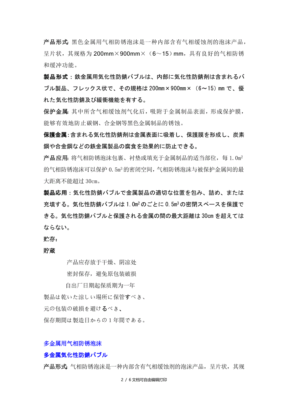 气相防锈缓冲材料中文日文介绍_第2页