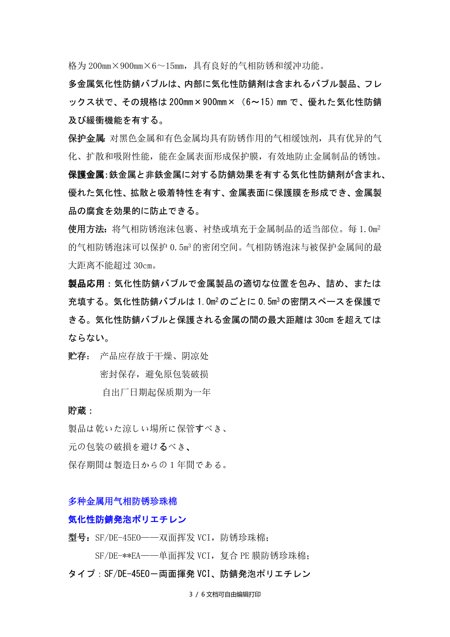 气相防锈缓冲材料中文日文介绍_第3页