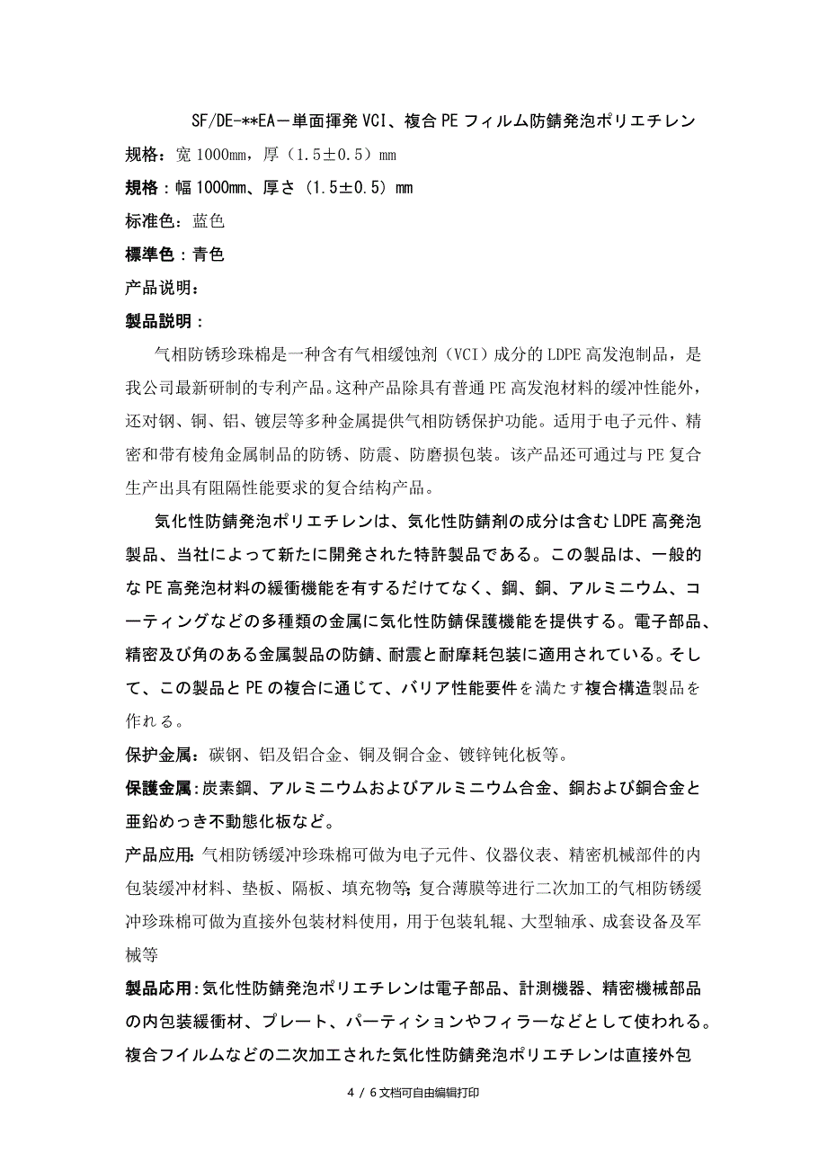 气相防锈缓冲材料中文日文介绍_第4页