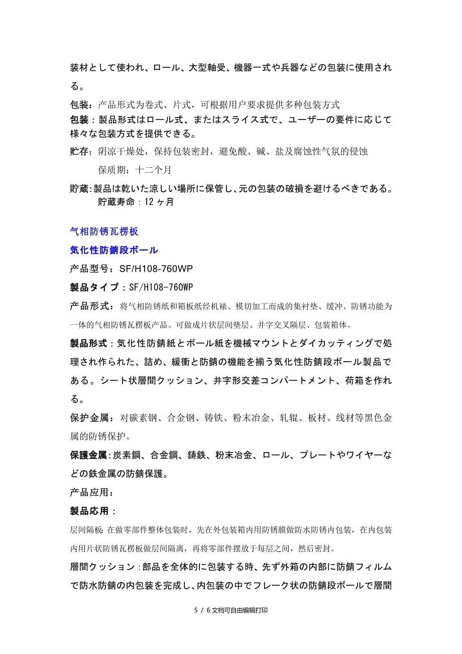 气相防锈缓冲材料中文日文介绍_第5页