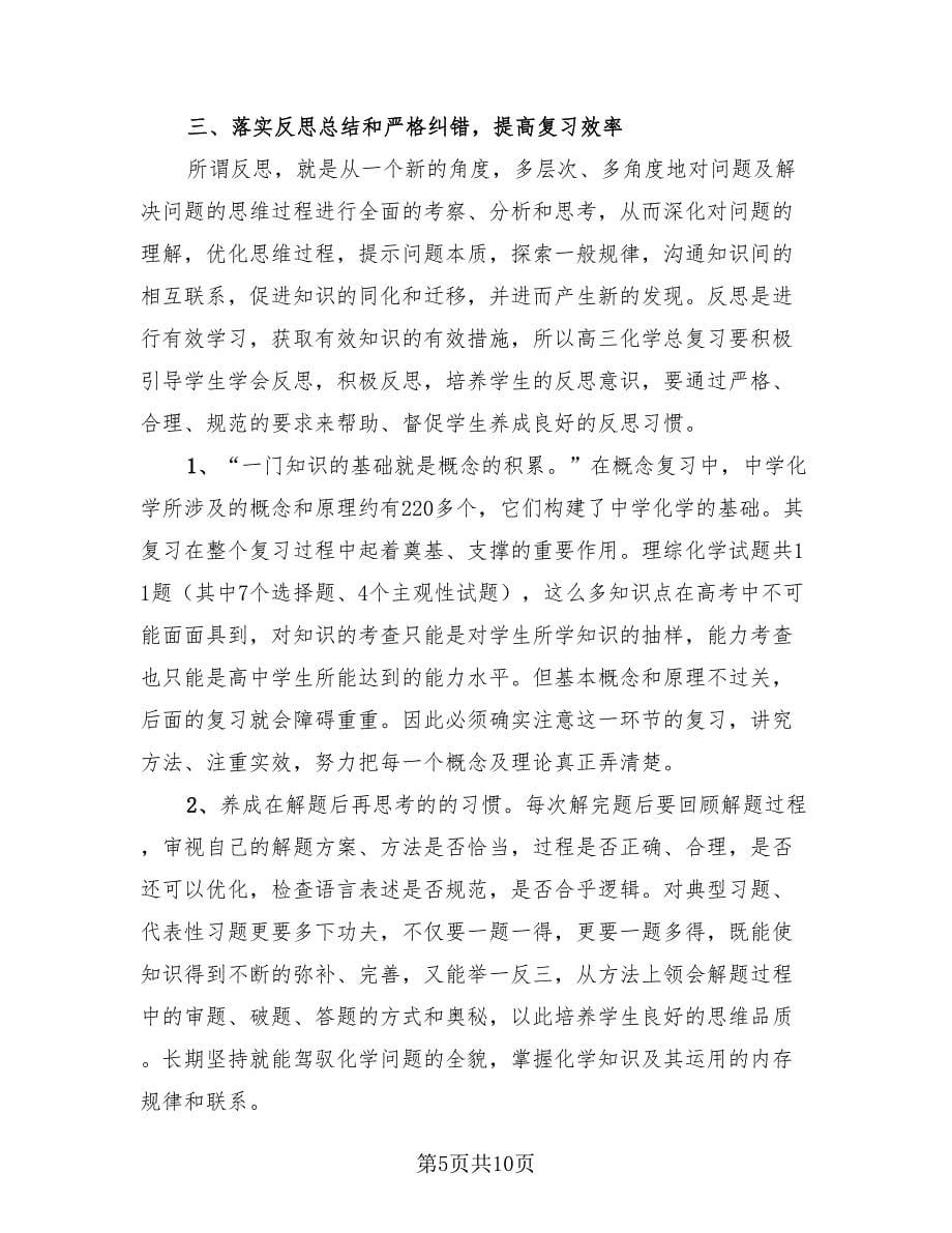 化学教师工作总结范本（3篇）.doc_第5页