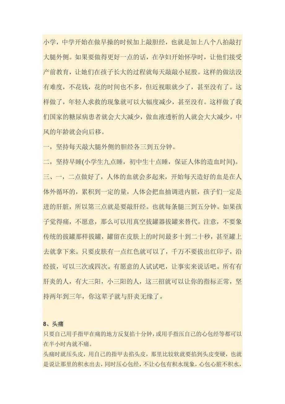 百病穴位治疗.doc_第4页