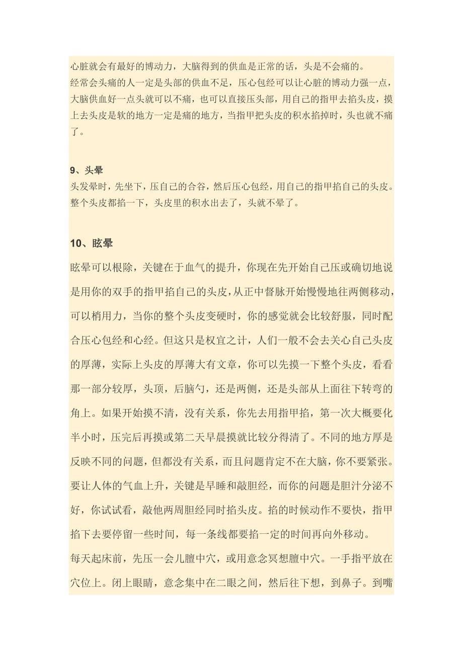 百病穴位治疗.doc_第5页