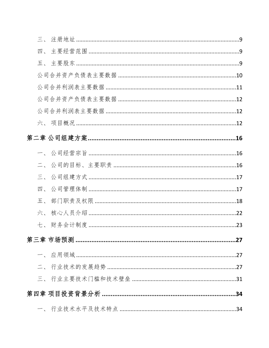 江苏关于成立射频连接器公司可行性研究报告(DOC 81页)_第3页