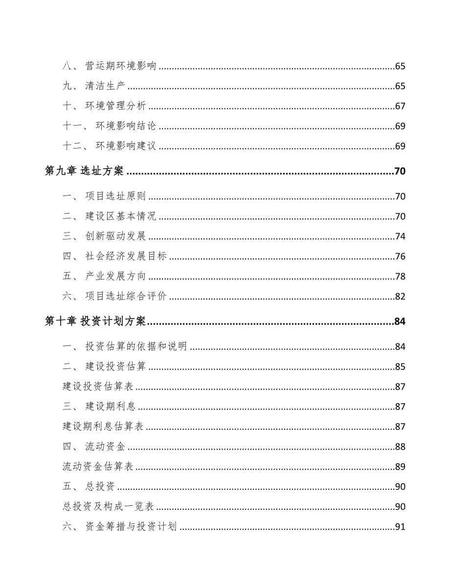 江苏关于成立射频连接器公司可行性研究报告(DOC 81页)_第5页