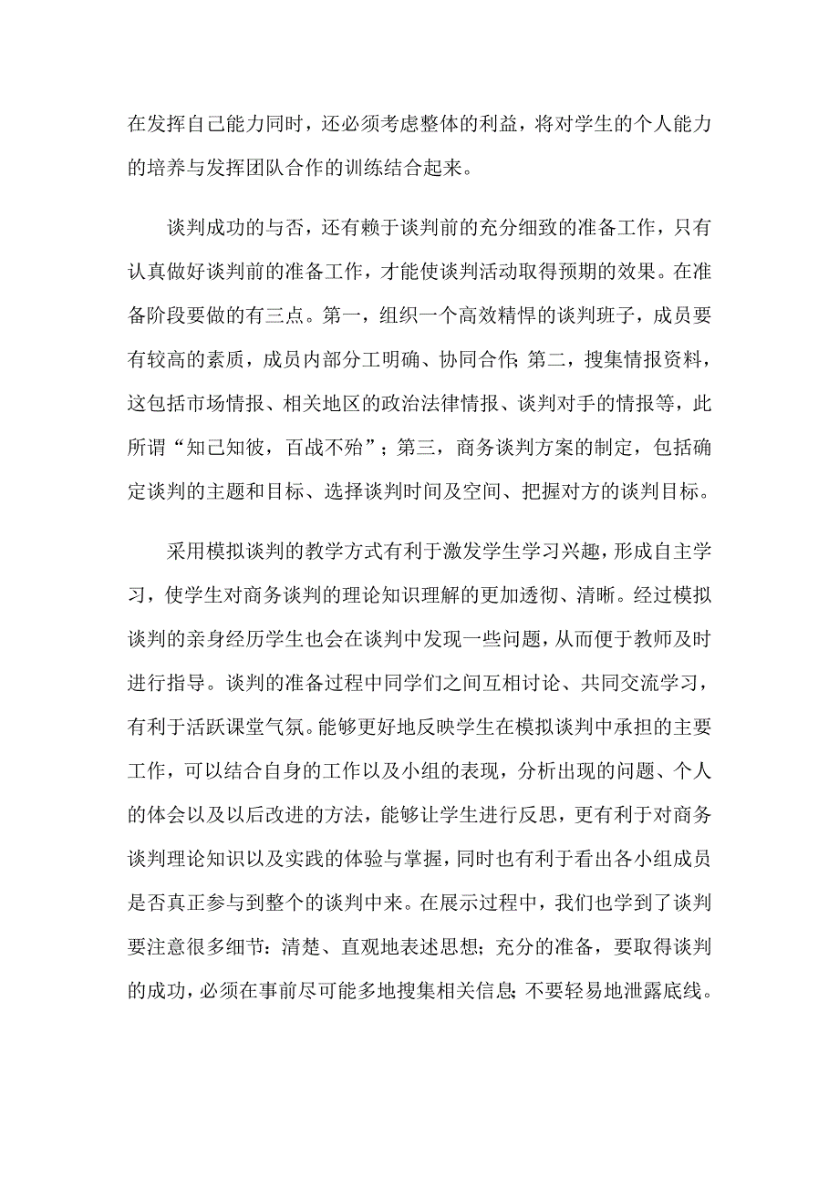 2023商务谈判实训心得体会(合集12篇)_第4页