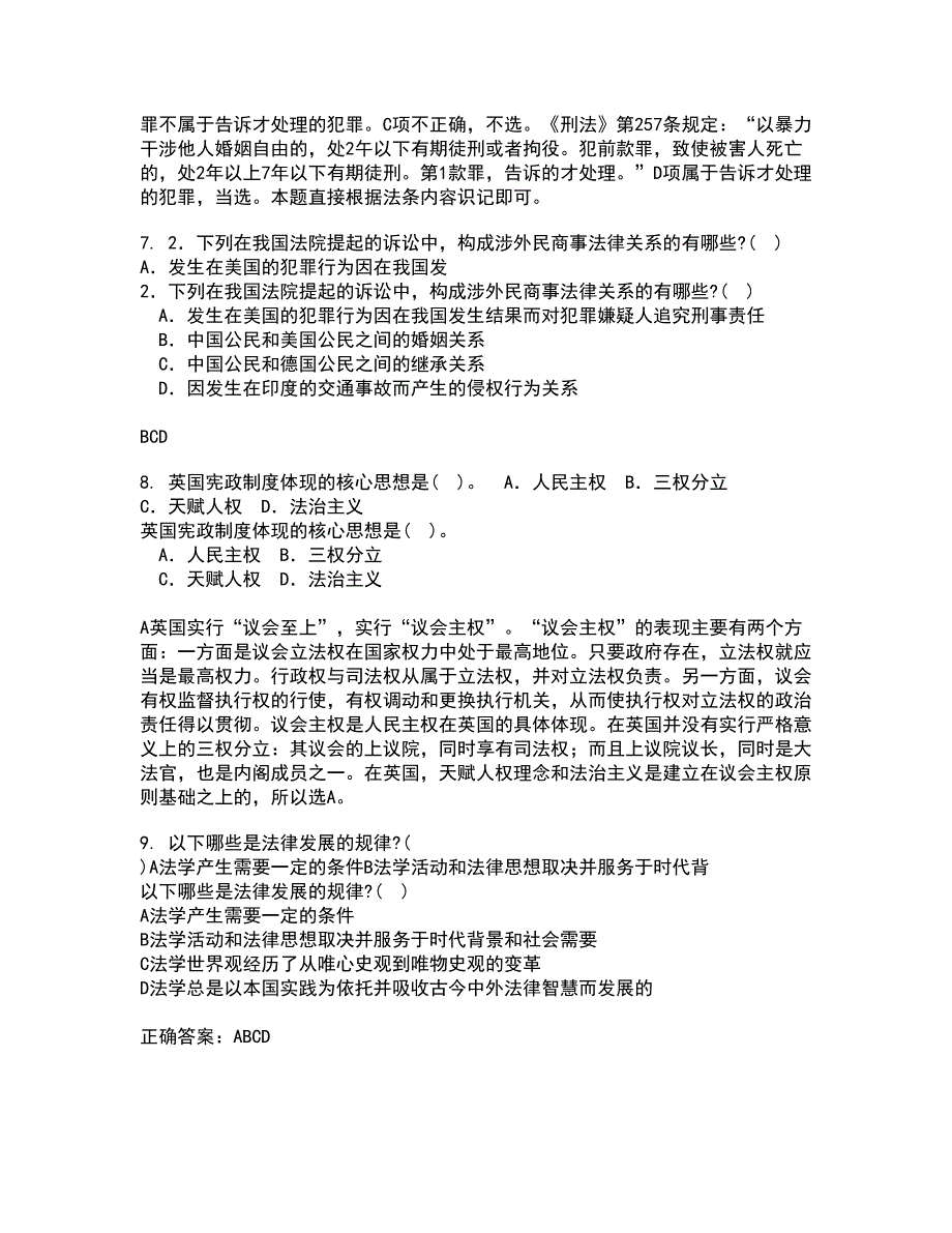 吉林大学21春《法学方法论》在线作业一满分答案40_第3页