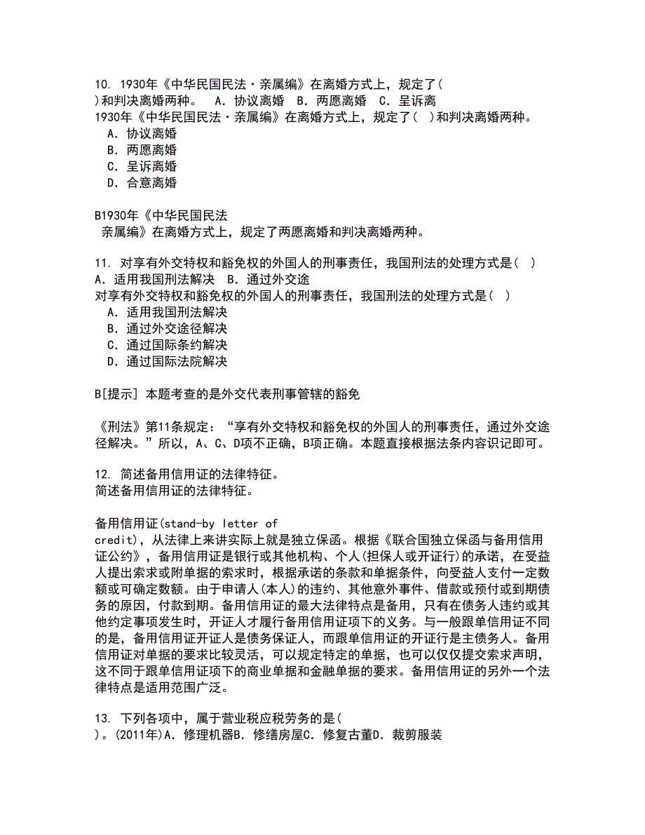 吉林大学21春《法学方法论》在线作业一满分答案40_第4页