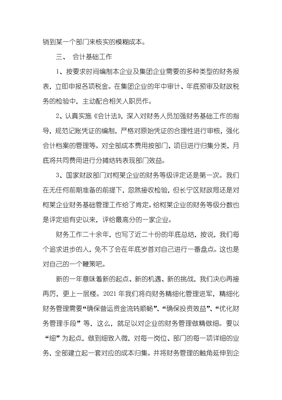 企业财务部职员年底总结_1_第3页