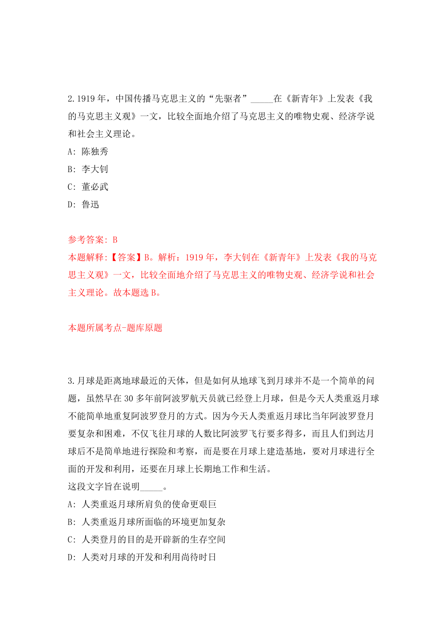 黑龙江测绘地理信息局所属事业单位人员公开招聘112人（同步测试）模拟卷含答案3_第2页