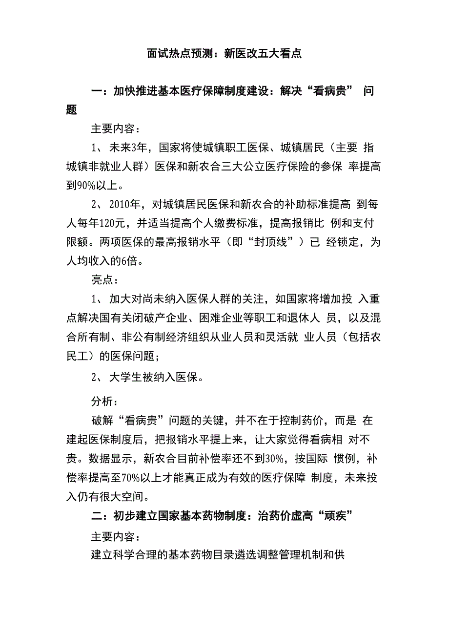 新医改五大看点_第1页