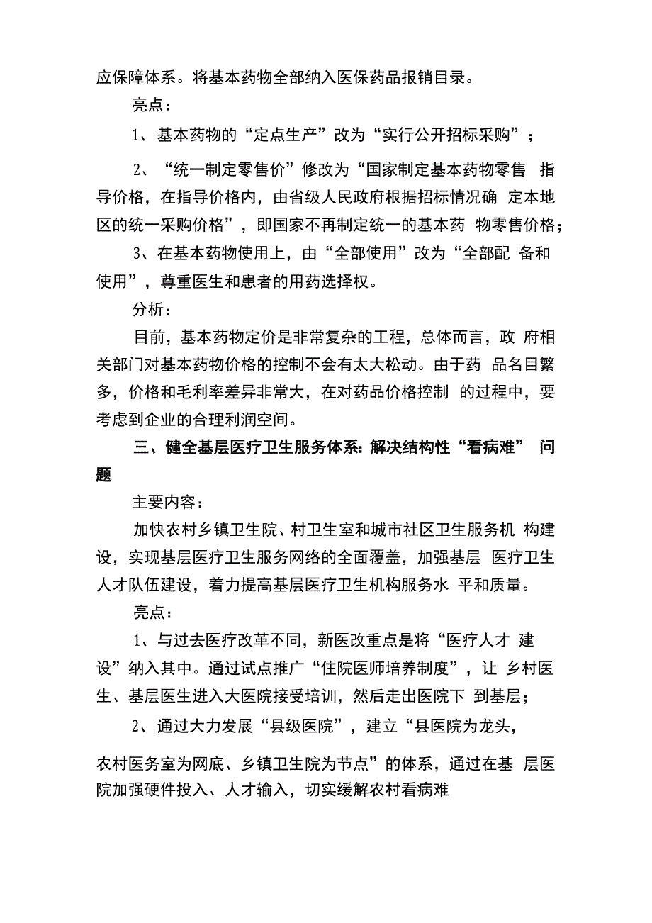 新医改五大看点_第2页