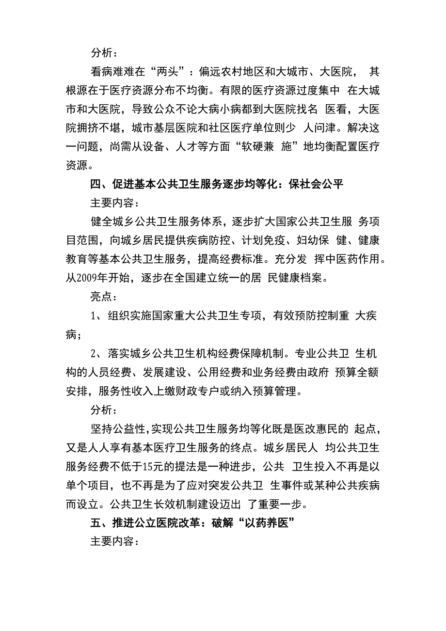 新医改五大看点_第3页