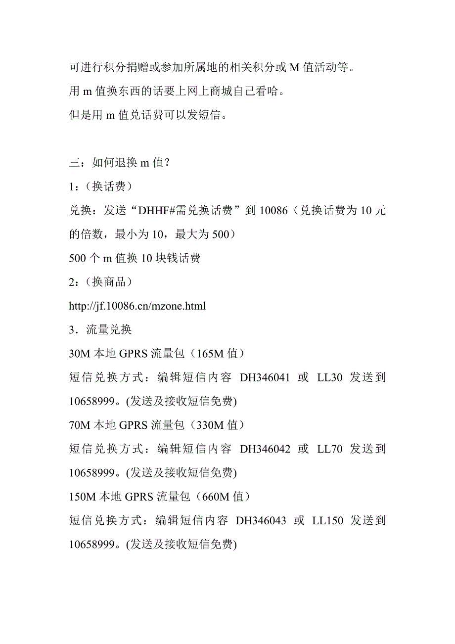 动感地带卡动感地带M值,如何得到属于自己话费!(真实).doc_第2页