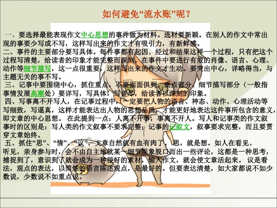 小学记事作文课件_第4页