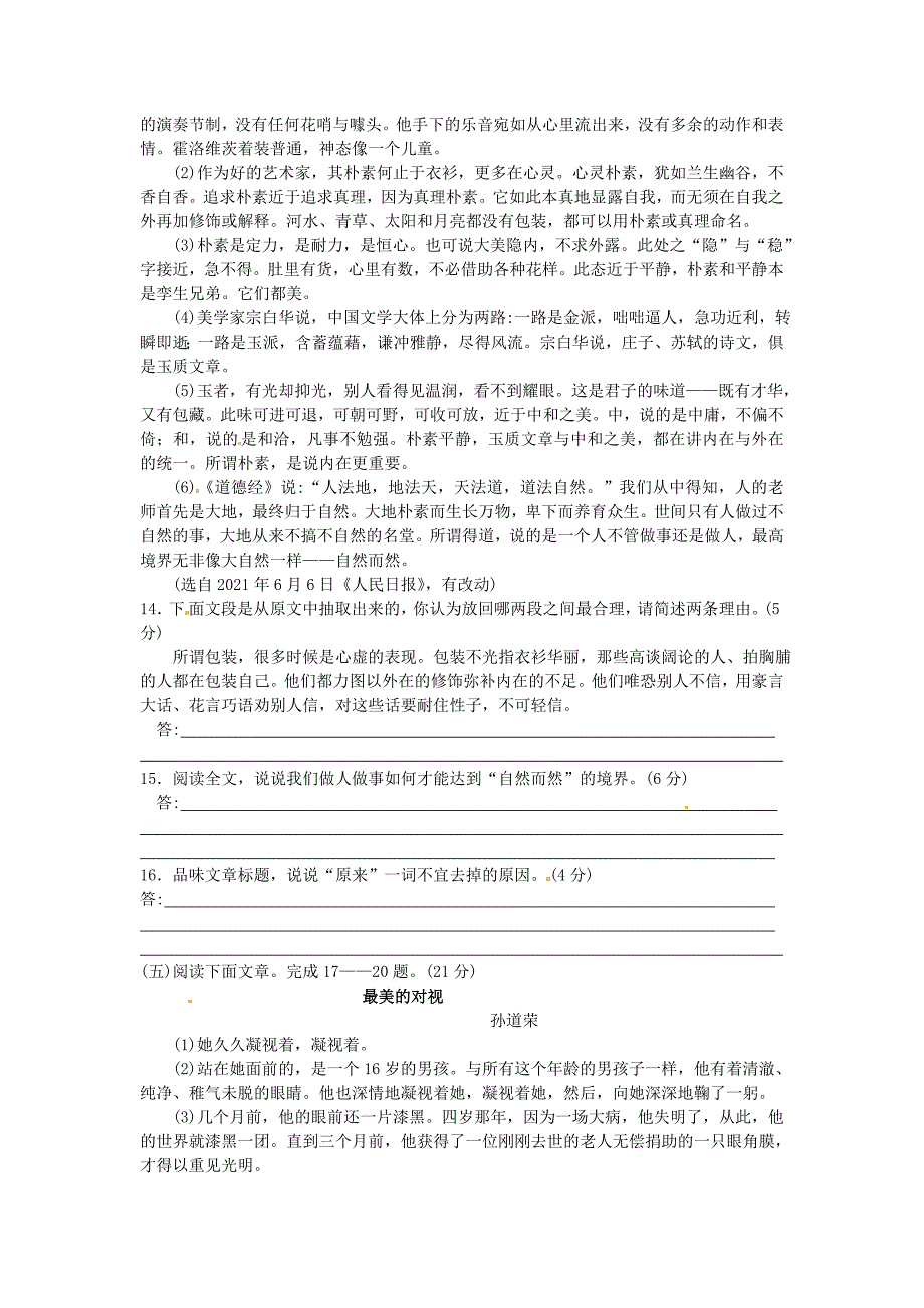 2021年淮安市中考语文试卷_第3页