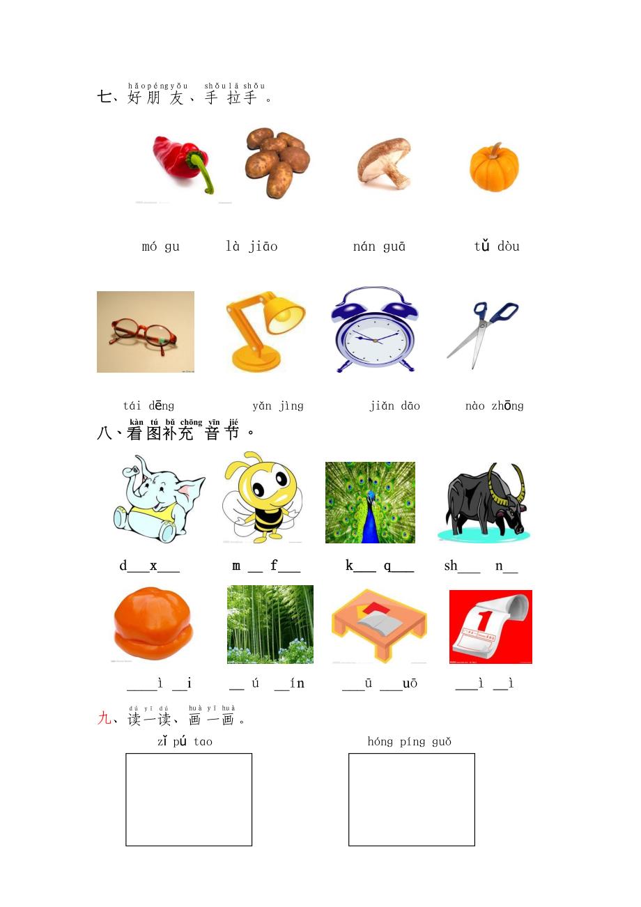 人教版小学一年级语文拼音验收试卷_第3页