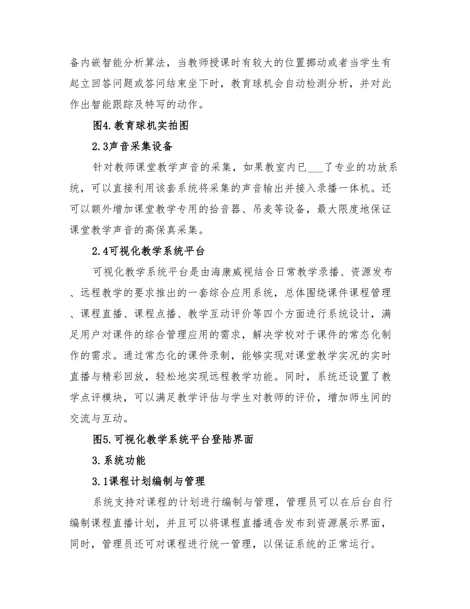 2022年常态化录播系统解决方案_第2页