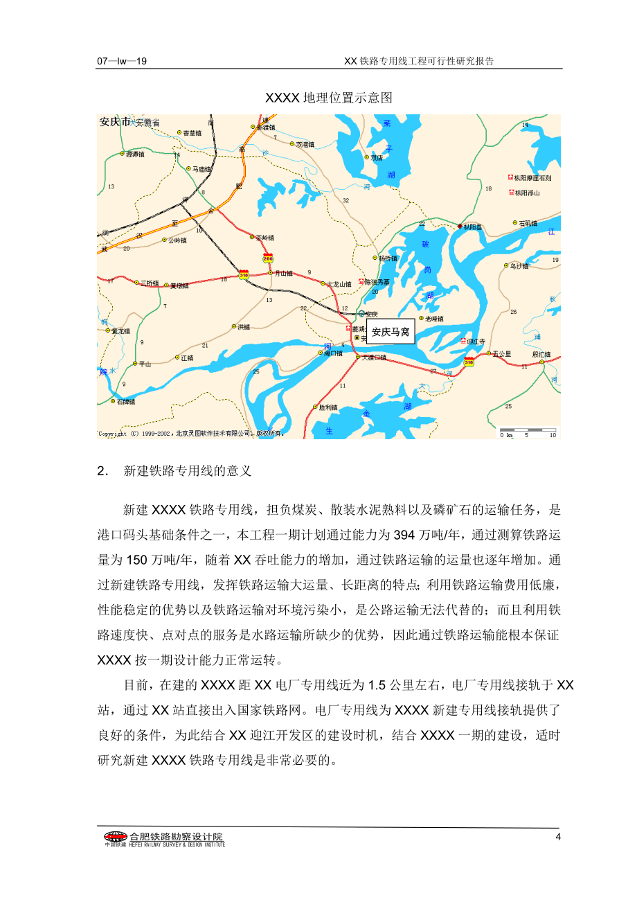 某铁路专用线工程可行性论证报告.doc_第4页