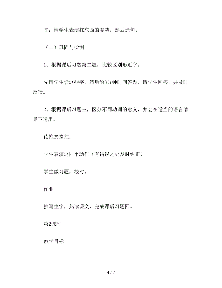 【教育资料】小学一年级语文教案《小猴子下山》教学设计之二.doc_第4页