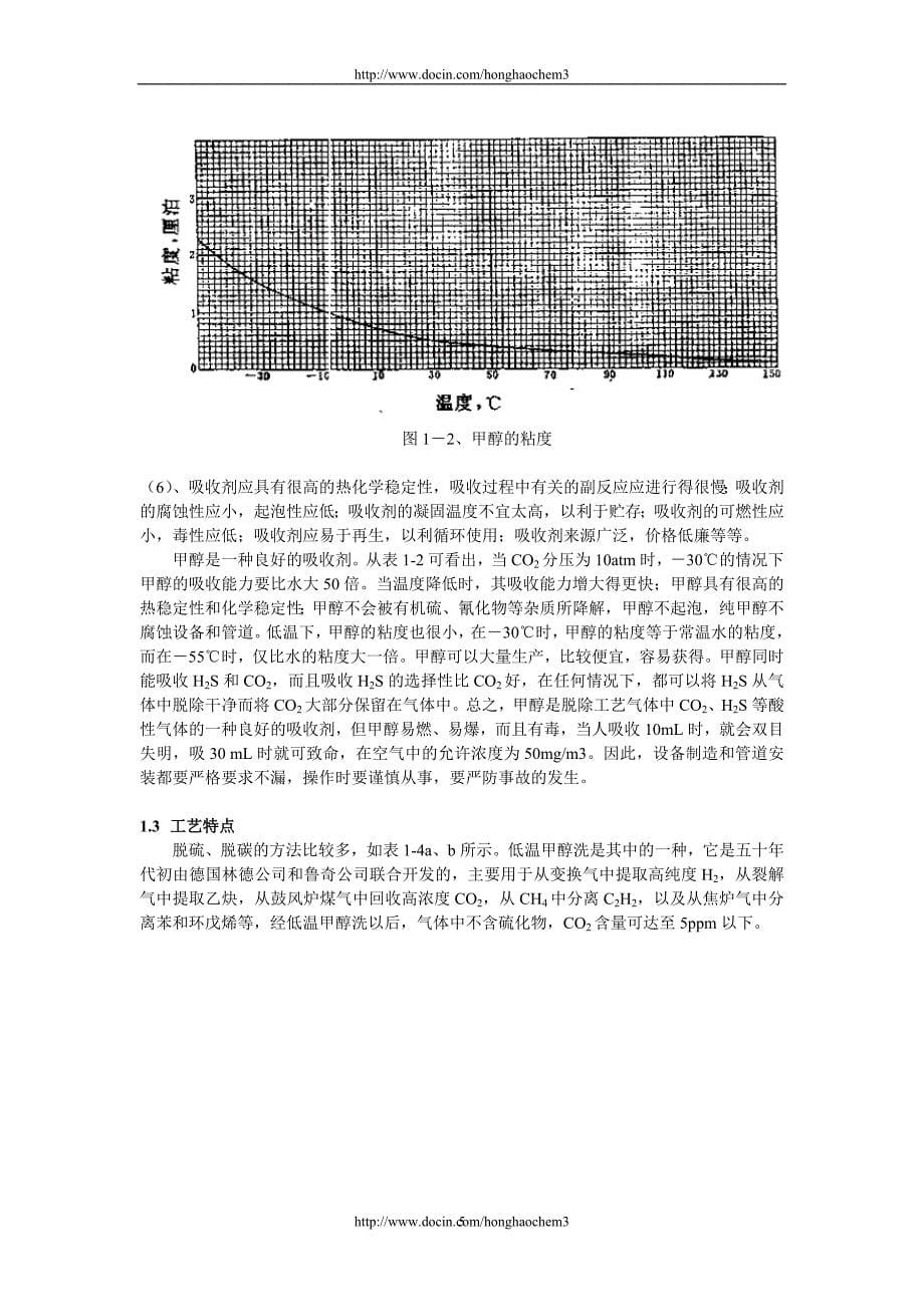 低温甲醇洗培训教材i_第5页