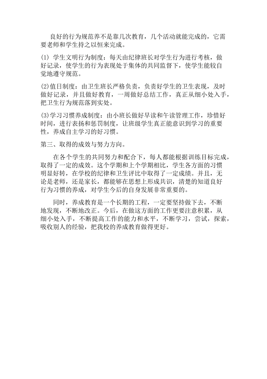 小学生行为习惯养成教育总结.docx_第2页