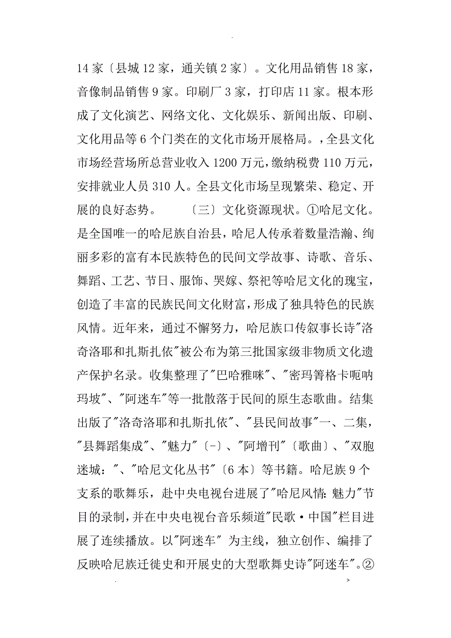 文化产业发展调查研究报告_第2页