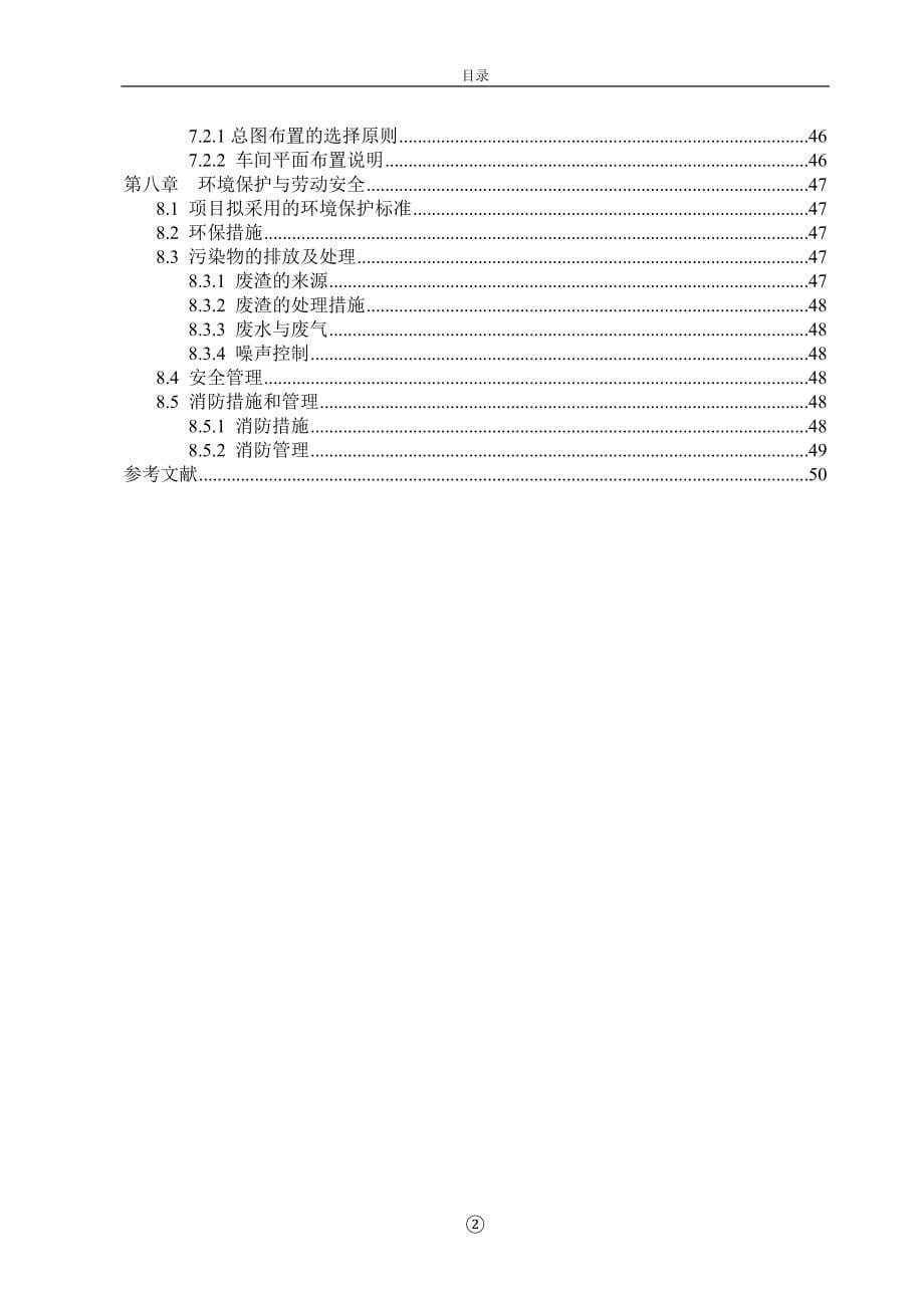 年产7200邻苯二甲酸二丁酯 毕业设计.doc_第5页