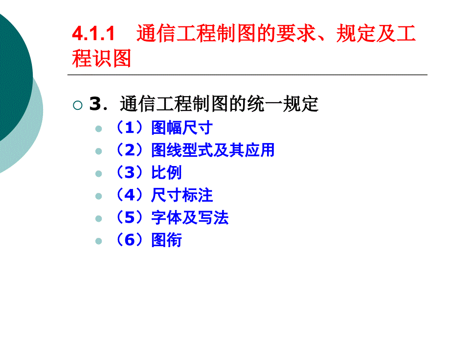 通信管道制图与图例课件_第2页