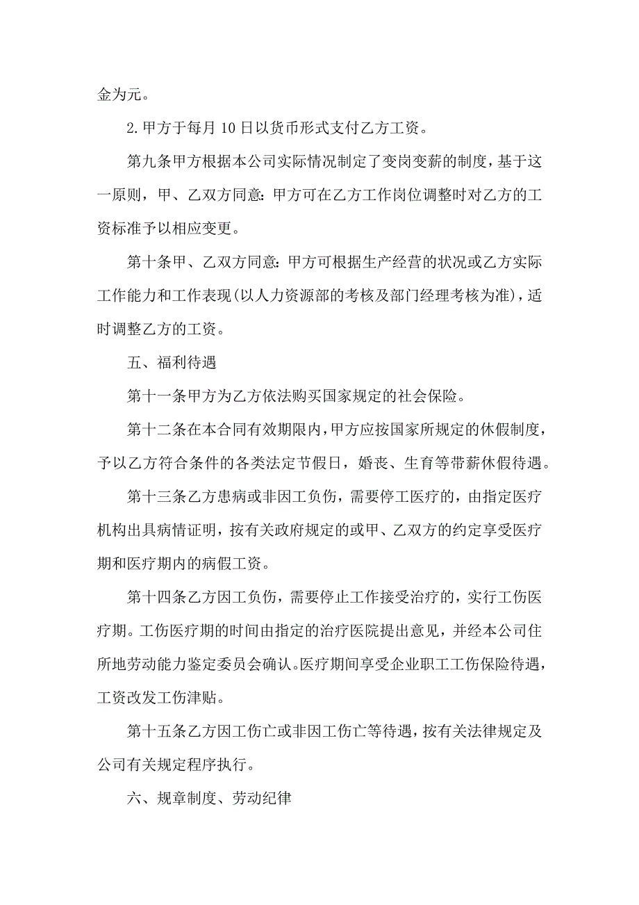 公司劳动合同锦集6篇_第3页