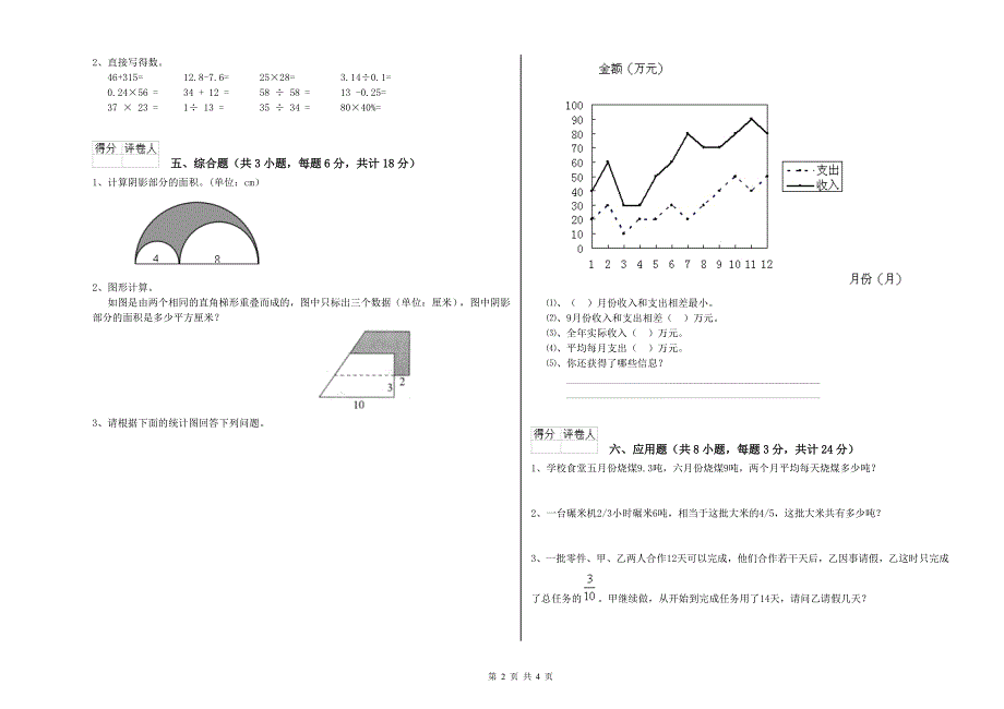 温州市重点小学小升初数学提升训练试卷 附答案.doc_第2页