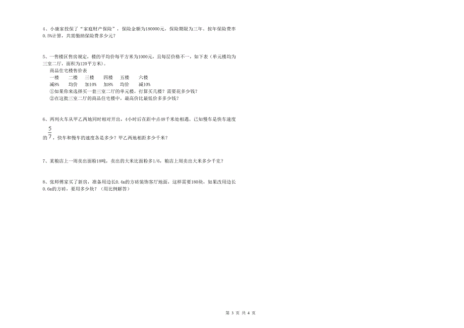 温州市重点小学小升初数学提升训练试卷 附答案.doc_第3页