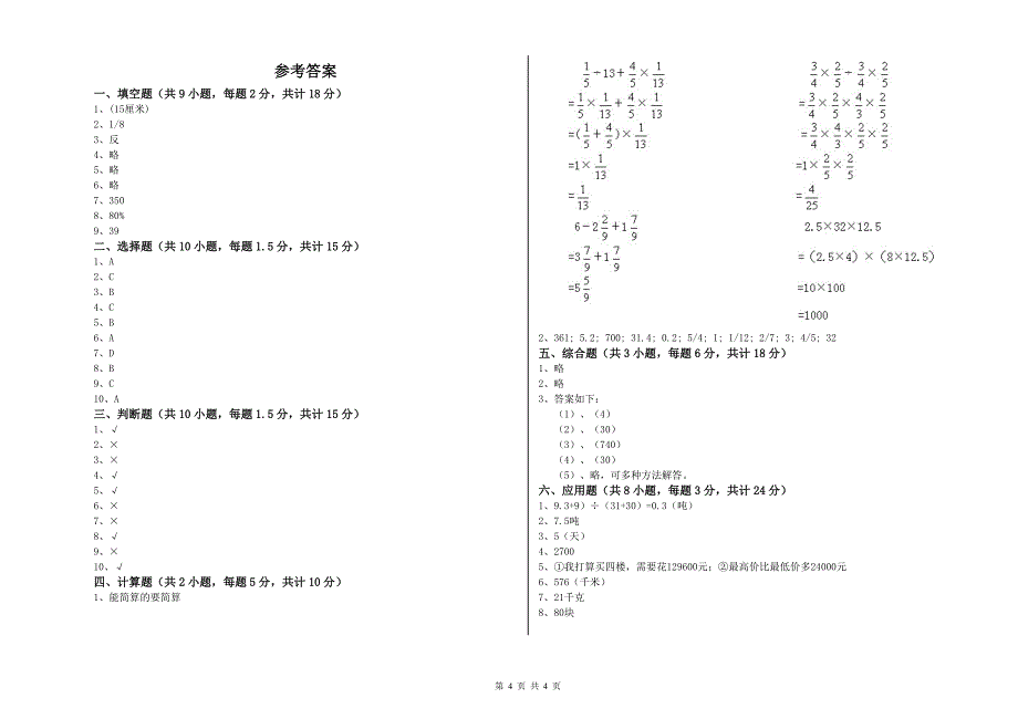 温州市重点小学小升初数学提升训练试卷 附答案.doc_第4页