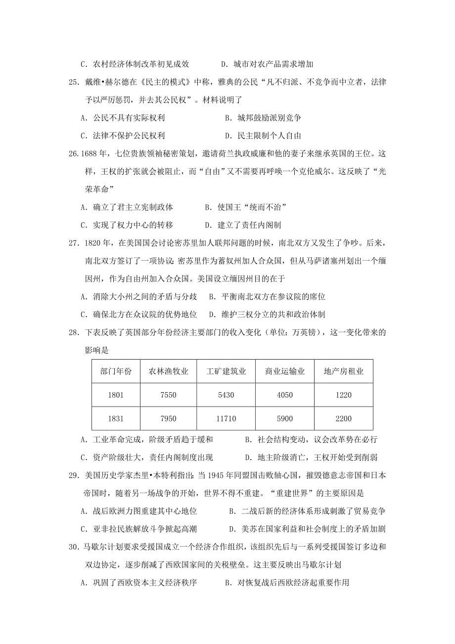 2019届高三历史上学期第三次阶段性复习过关考试试题.doc_第5页