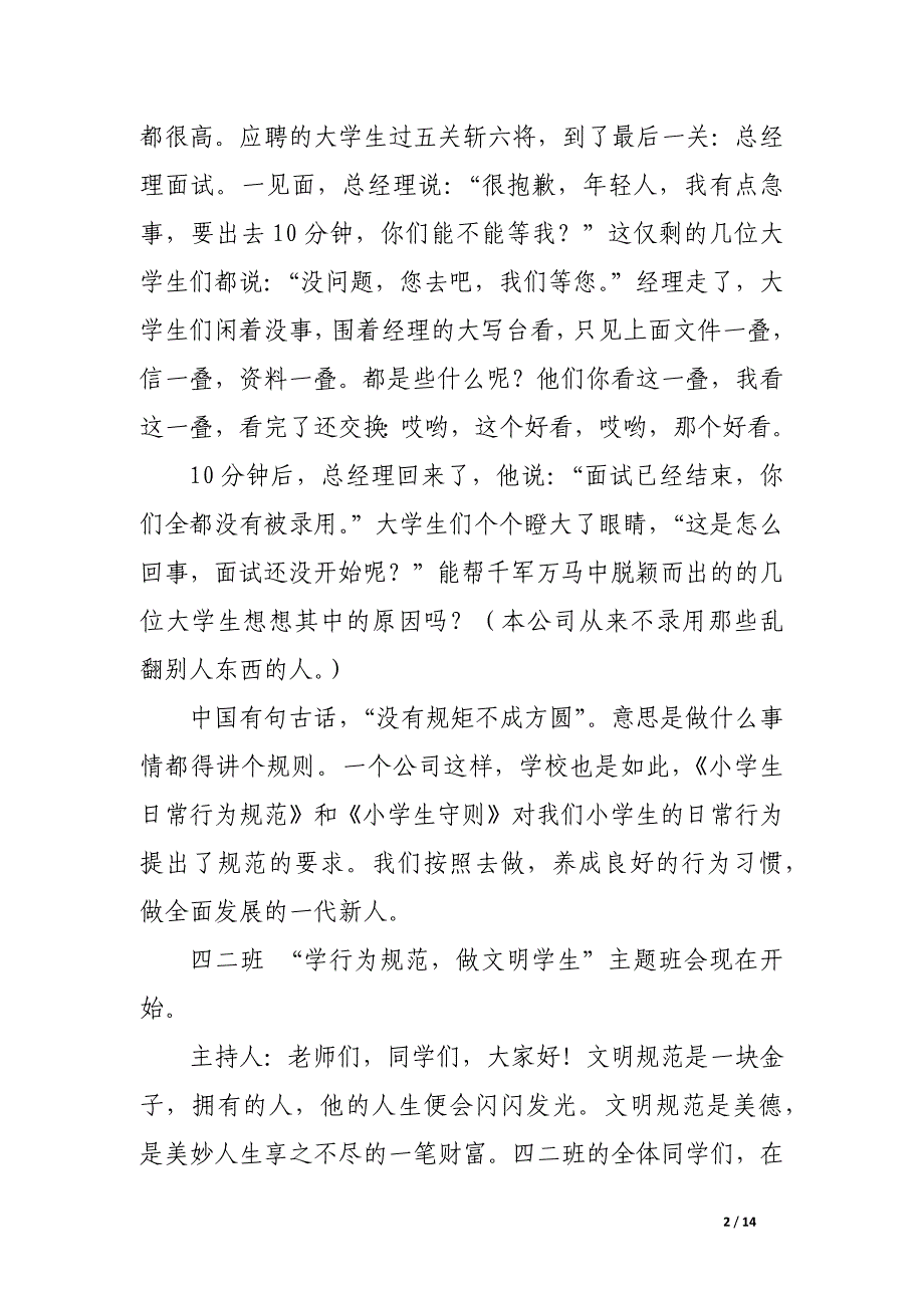 小学班会活动方案2篇.docx_第2页