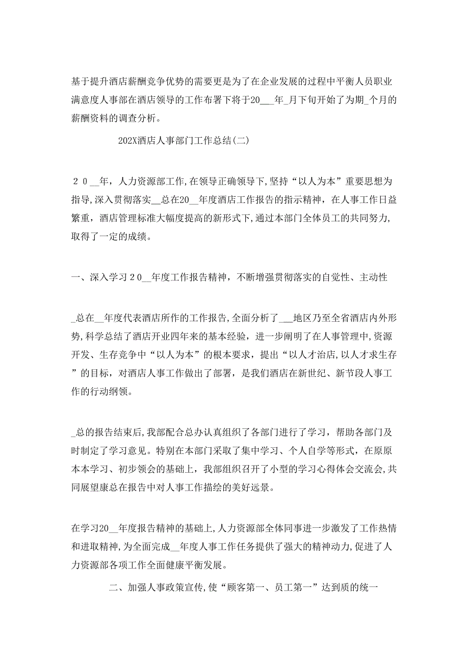 酒店人事部门工作总结范文5篇_第4页