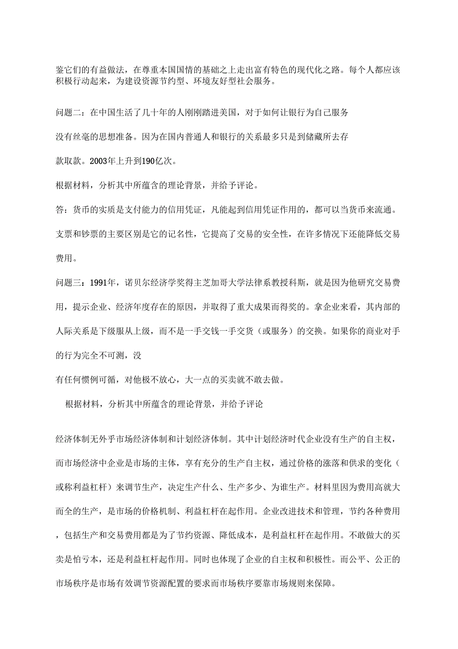 电大经济学与生活期末复习_第2页