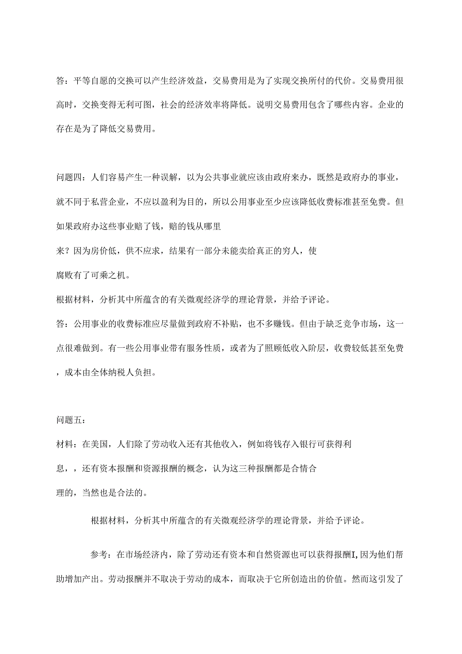 电大经济学与生活期末复习_第3页