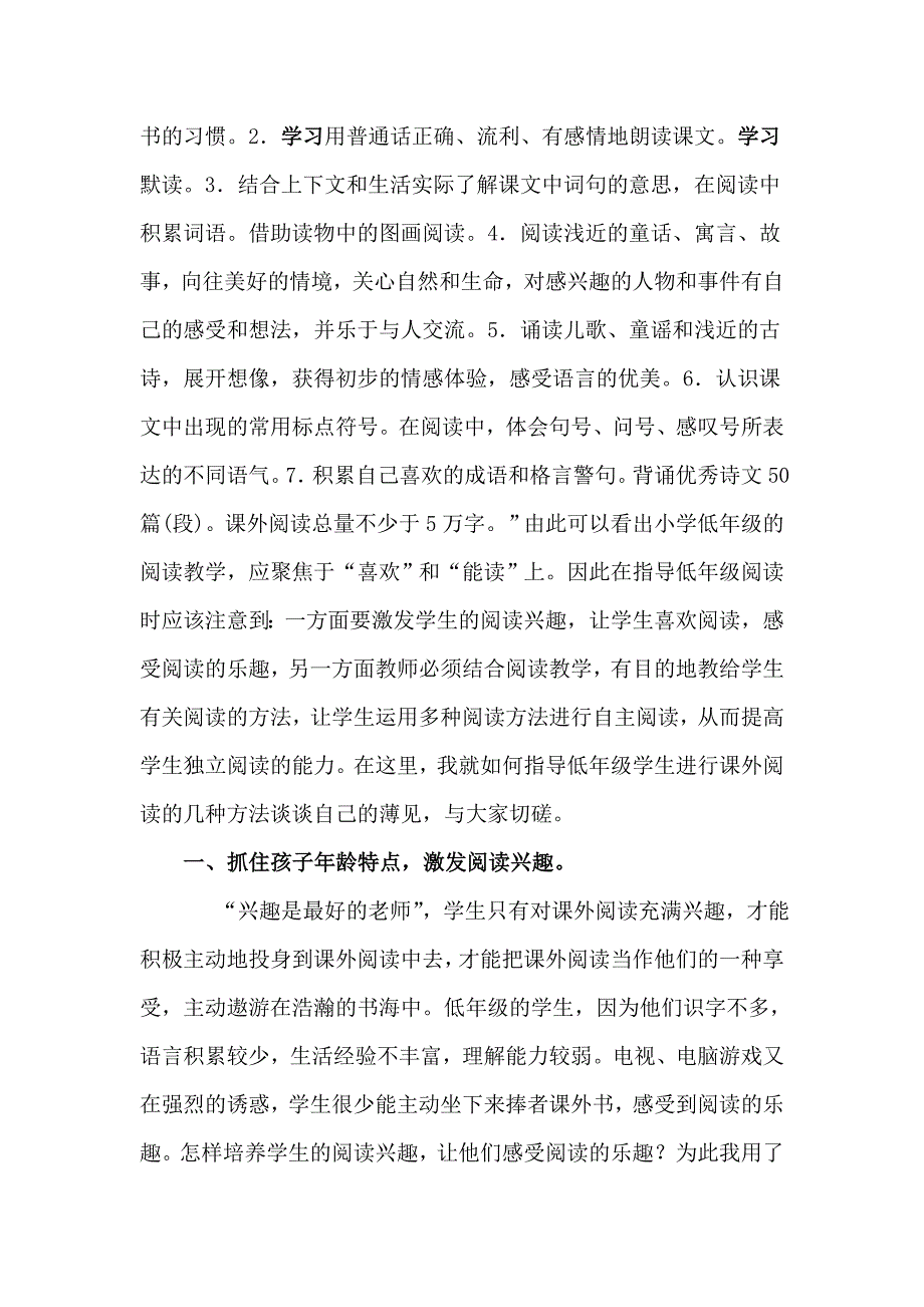 指导低年级阅读文档.doc_第3页