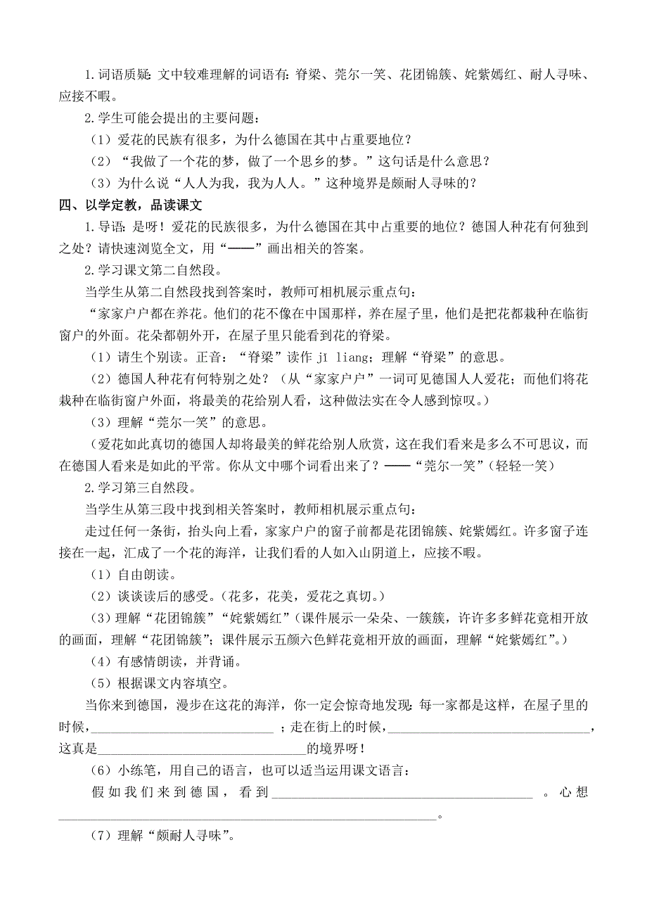 五年级语文自己的花是让别人看的教案2.doc_第2页